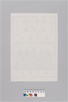 麻豆代天府五府千歲合境平安符藏品圖，第2張